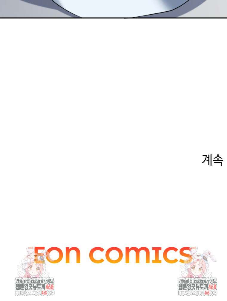 말세의 레벨 업 서포터 29화 91