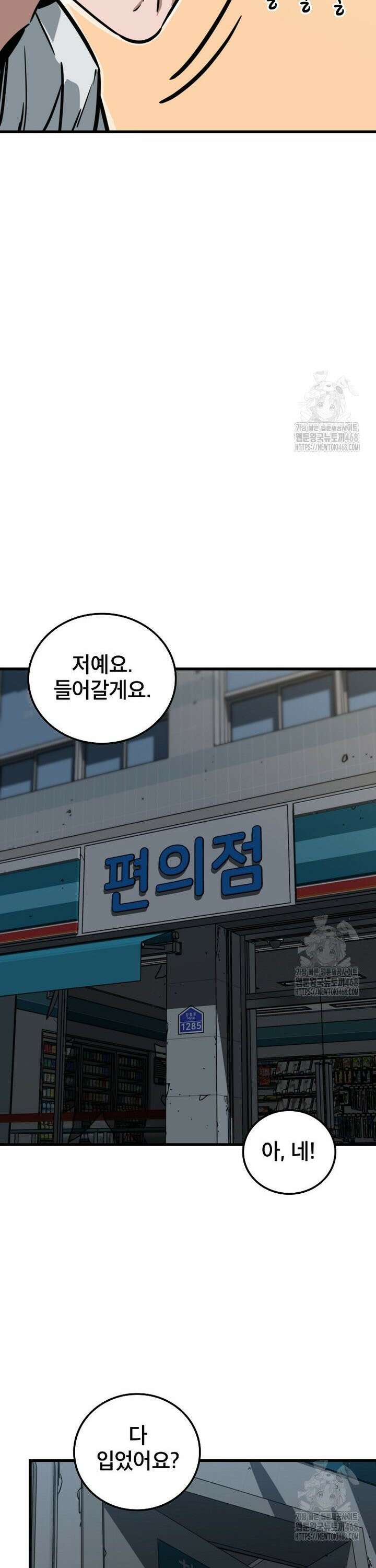 좀비가 날 물지 않아 5화 8