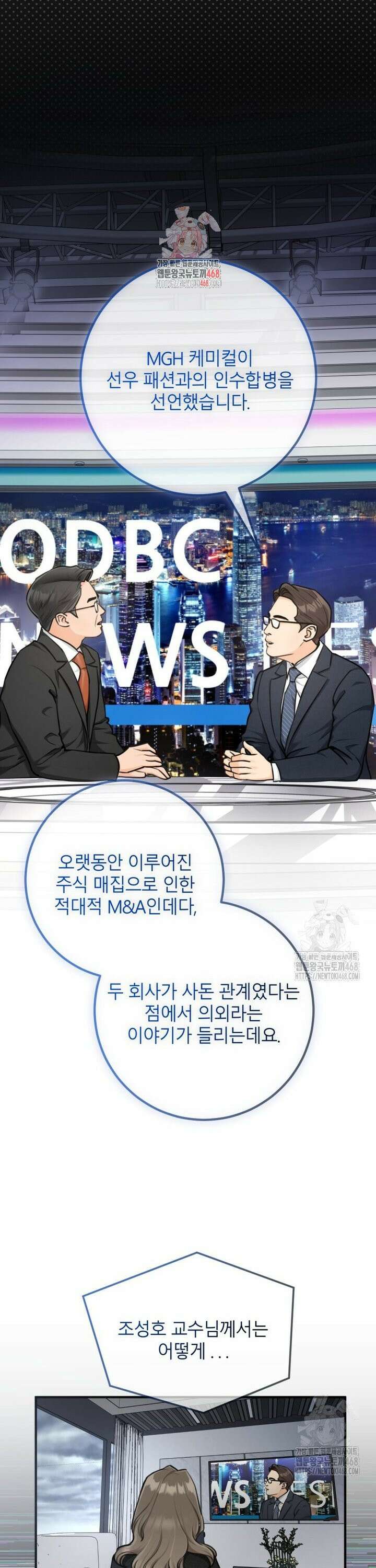 결혼 사정 외전 3화 1
