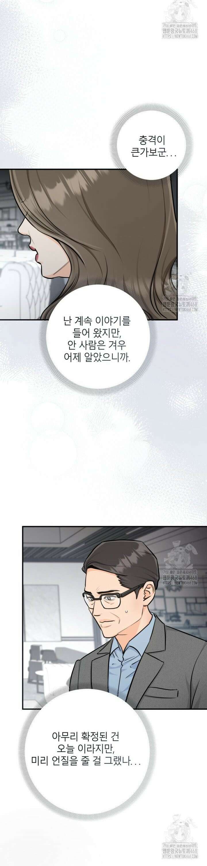 결혼 사정 외전 3화 6
