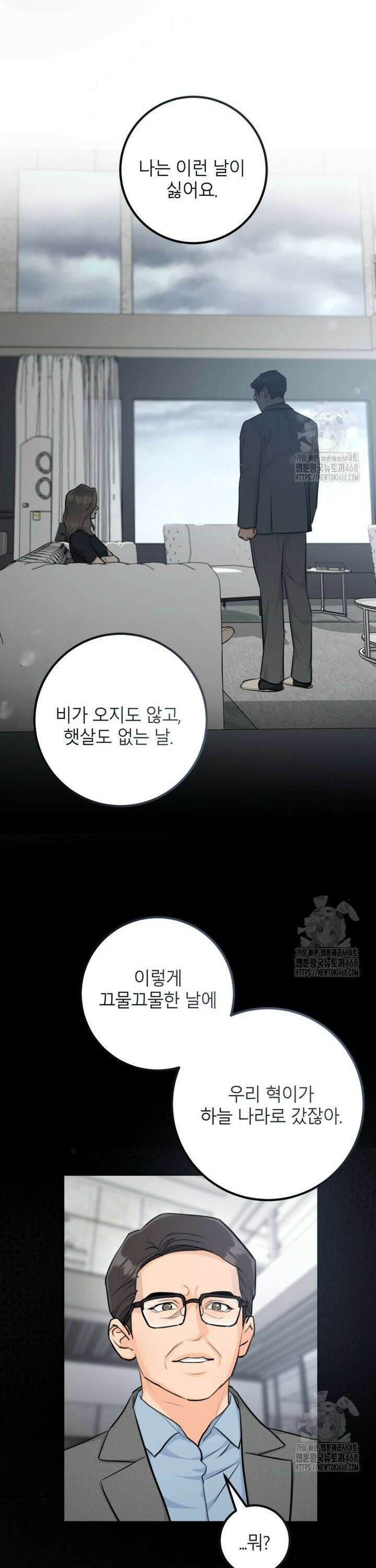 결혼 사정 외전 3화 7