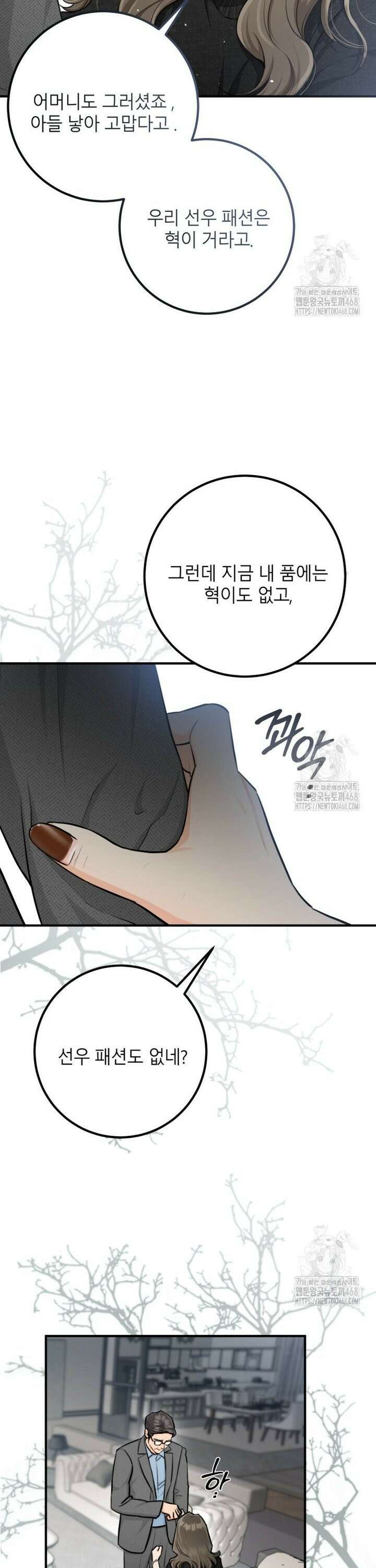 결혼 사정 외전 3화 9