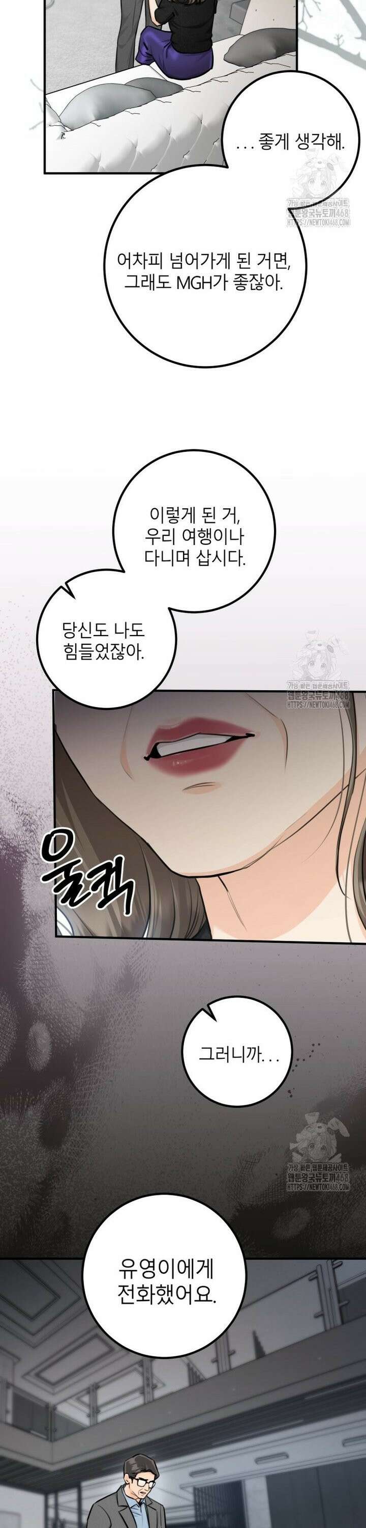 결혼 사정 외전 3화 10