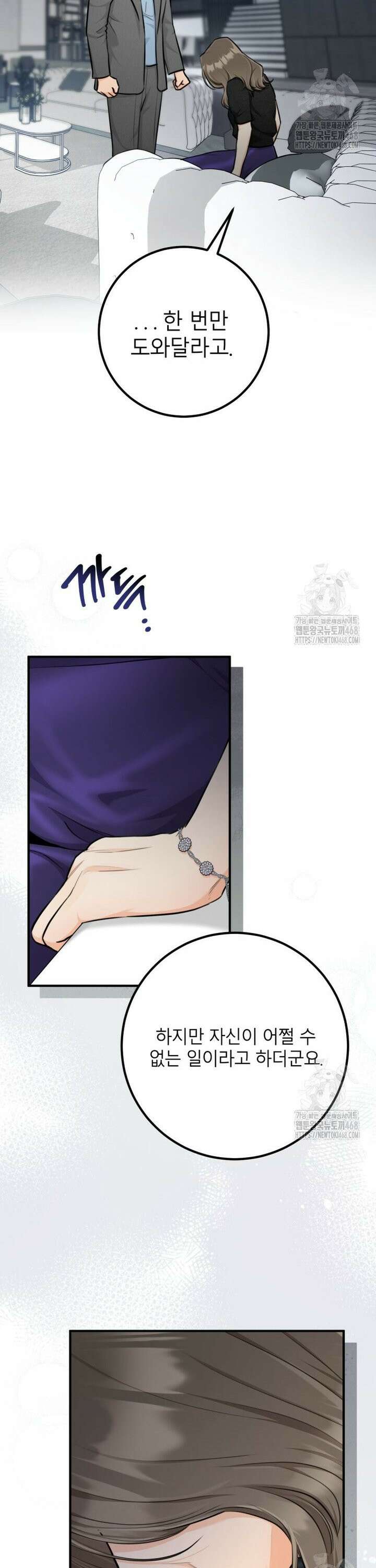 결혼 사정 외전 3화 11