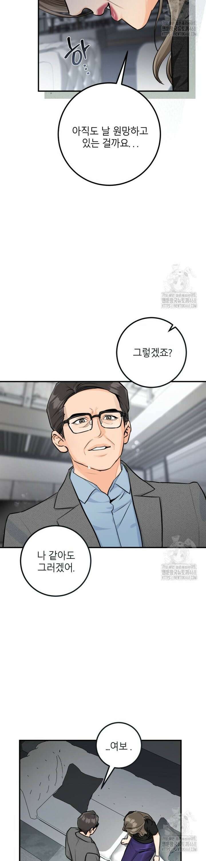 결혼 사정 외전 3화 12