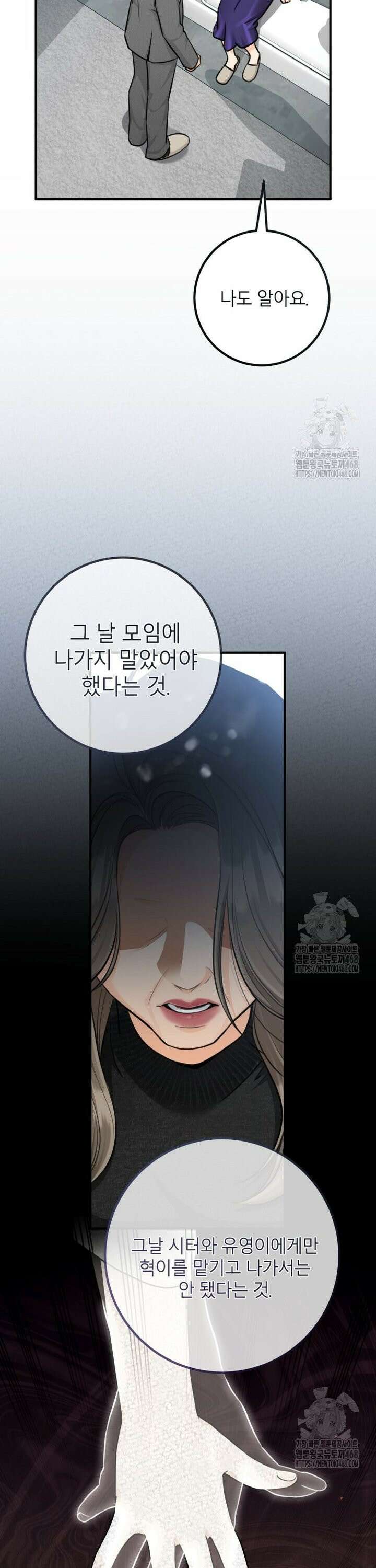 결혼 사정 외전 3화 13