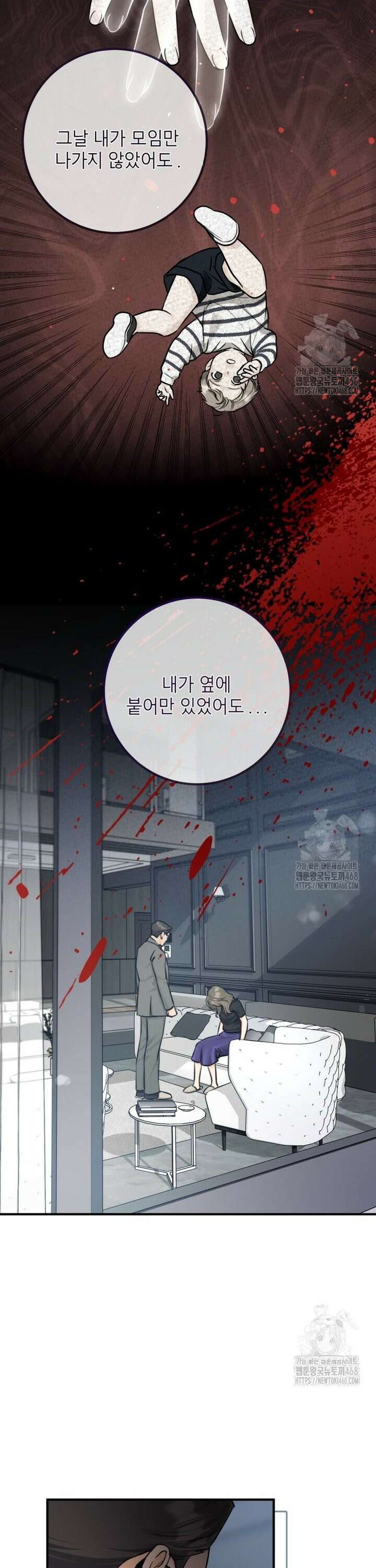 결혼 사정 외전 3화 14