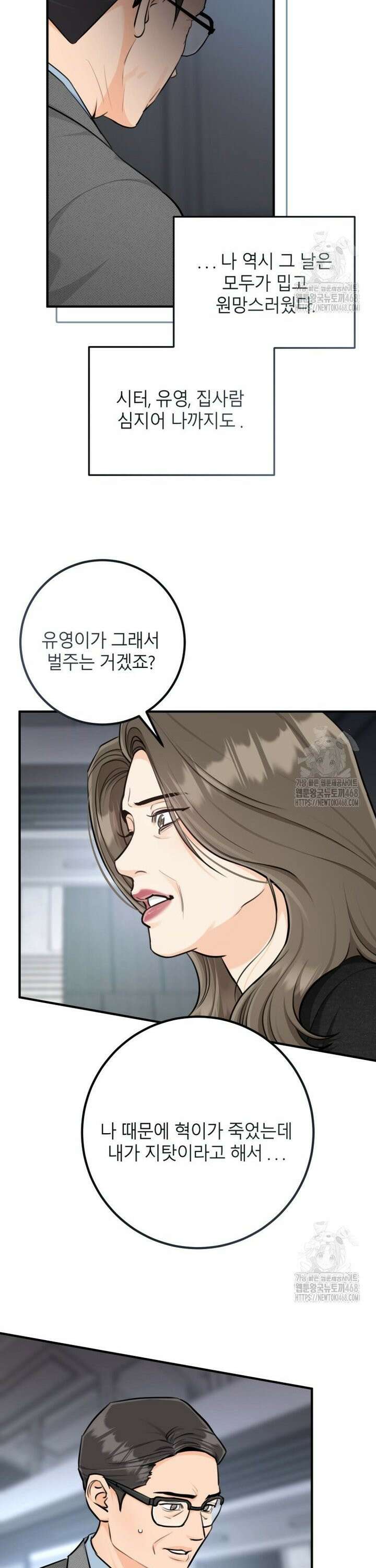 결혼 사정 외전 3화 15