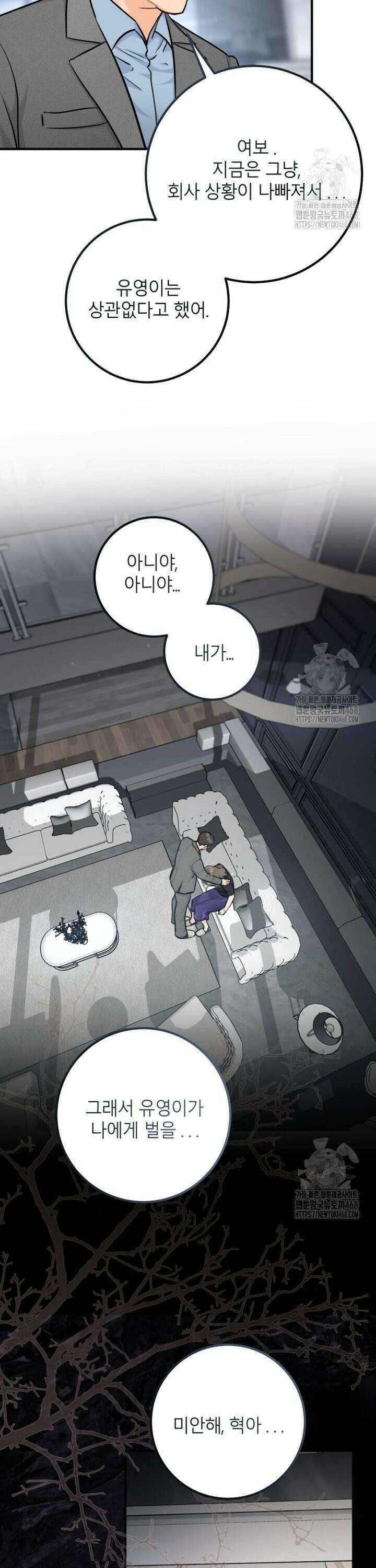 결혼 사정 외전 3화 16