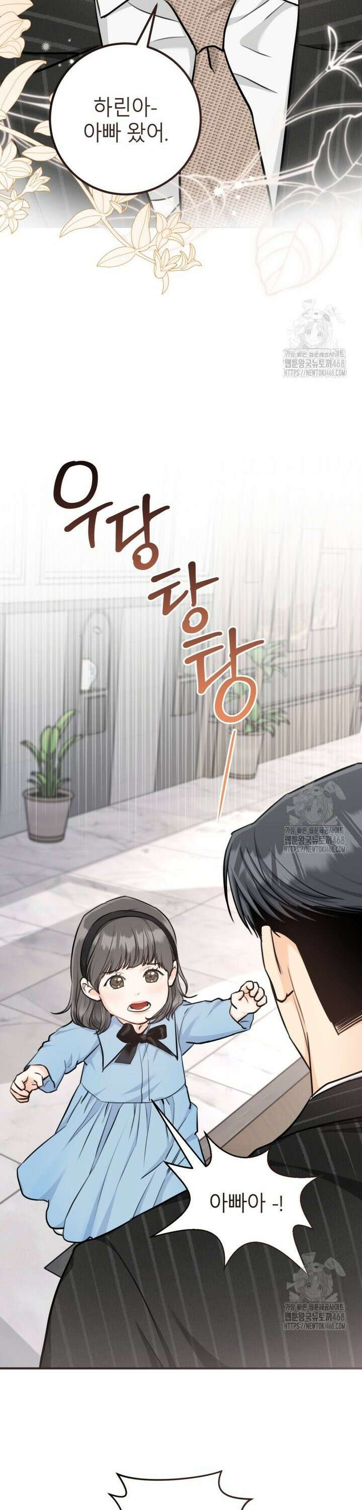 결혼 사정 외전 3화 20