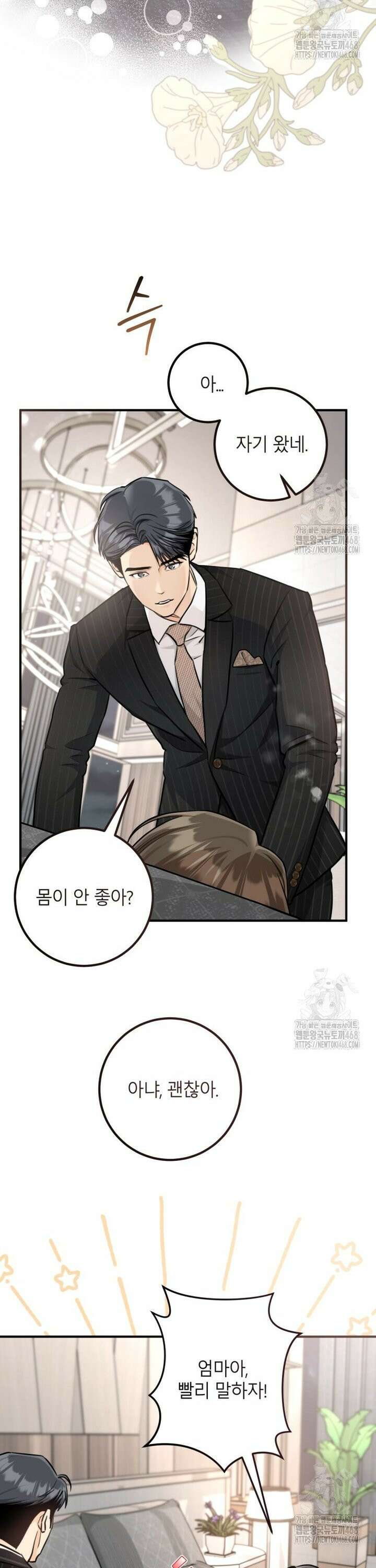 결혼 사정 외전 3화 24