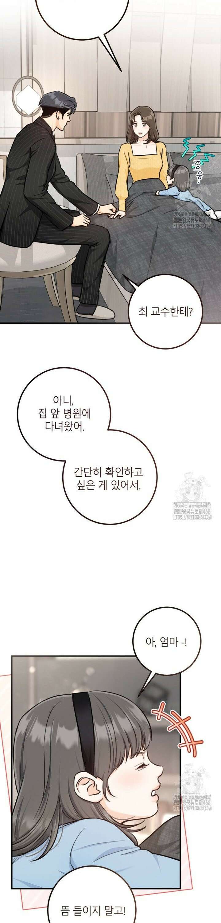 결혼 사정 외전 3화 26