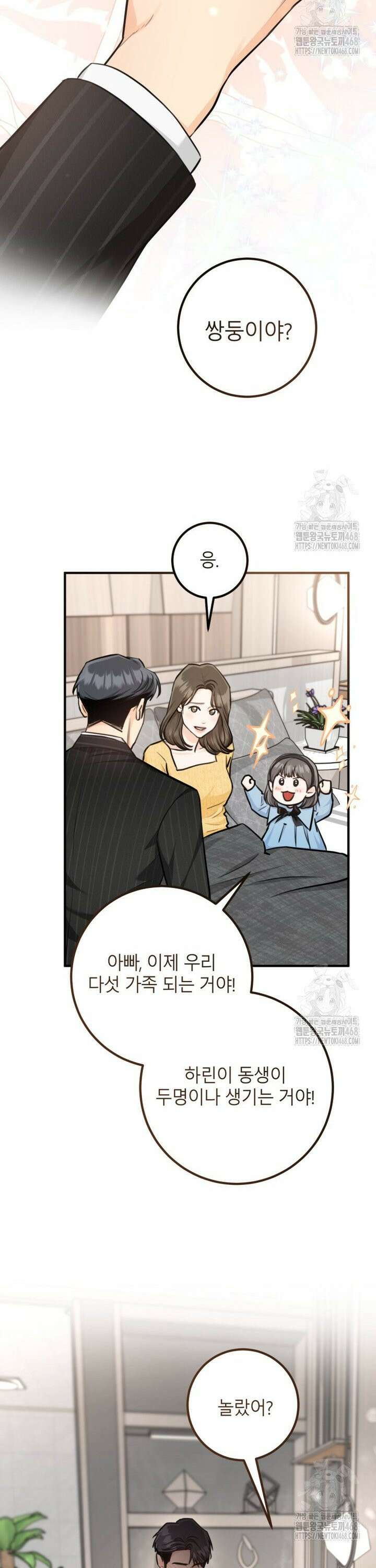 결혼 사정 외전 3화 30