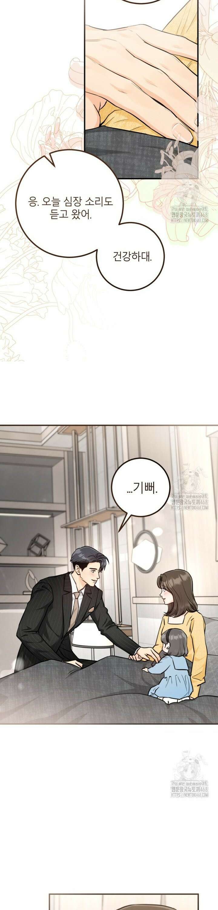 결혼 사정 외전 3화 32