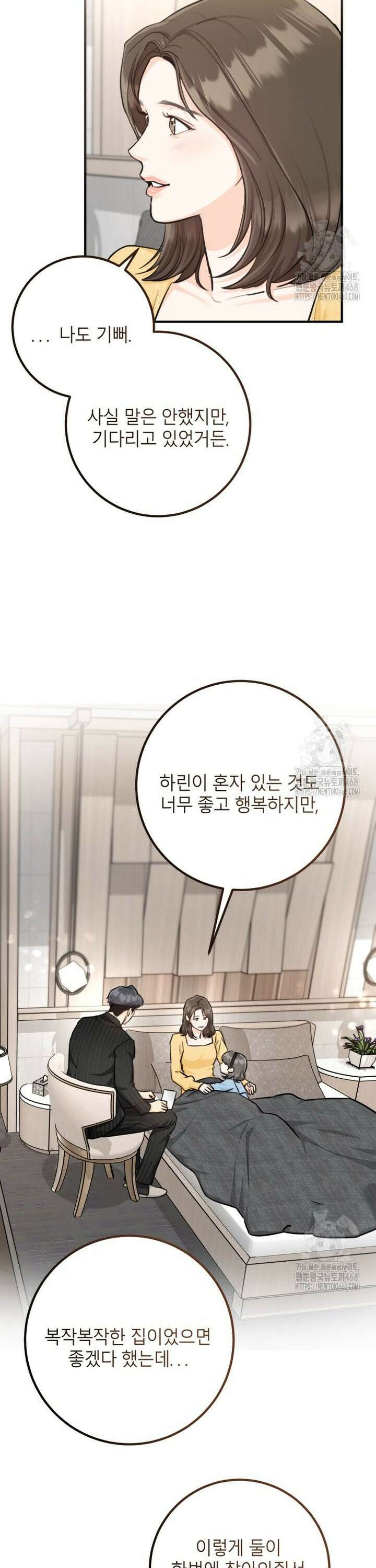 결혼 사정 외전 3화 33