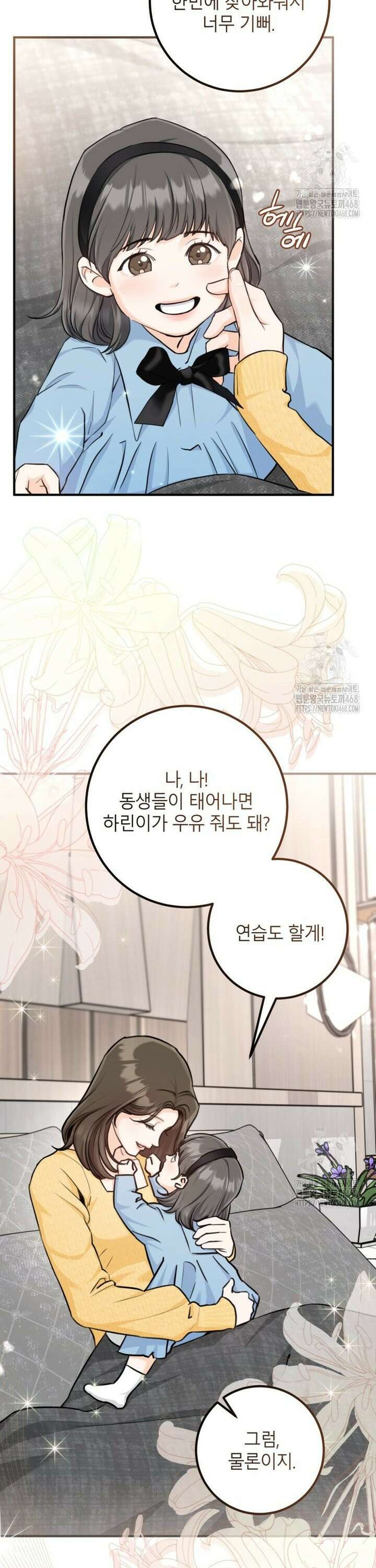 결혼 사정 외전 3화 34