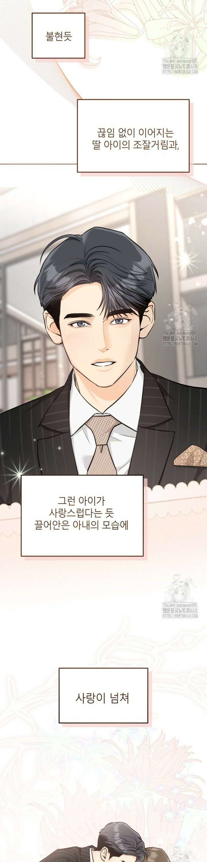 결혼 사정 외전 3화 35