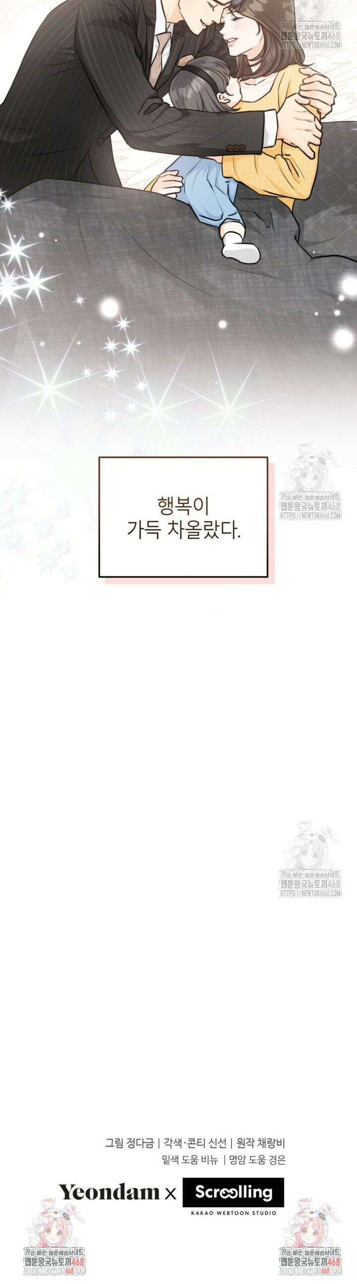 결혼 사정 외전 3화 36