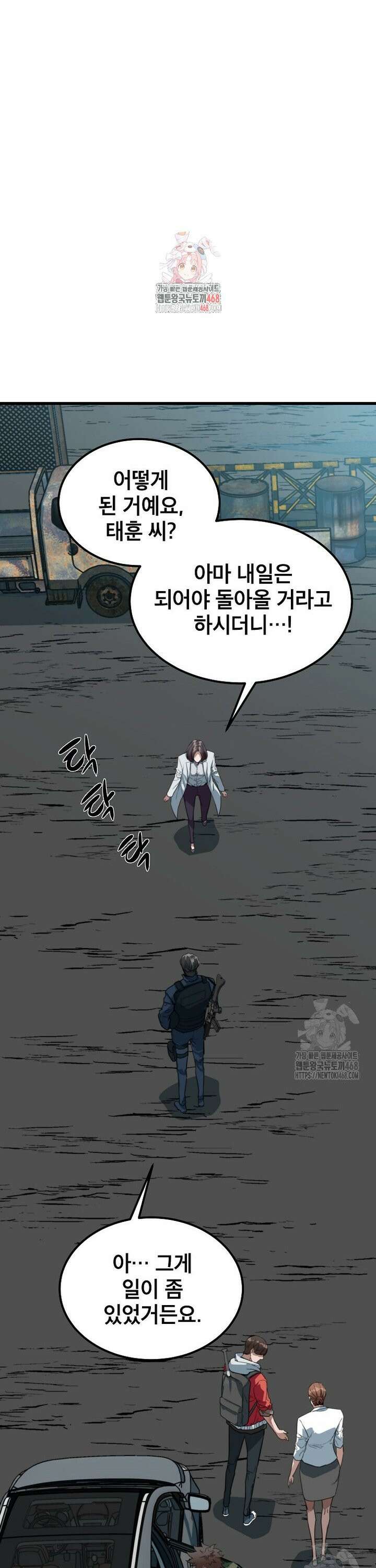 좀비가 날 물지 않아 23화 1