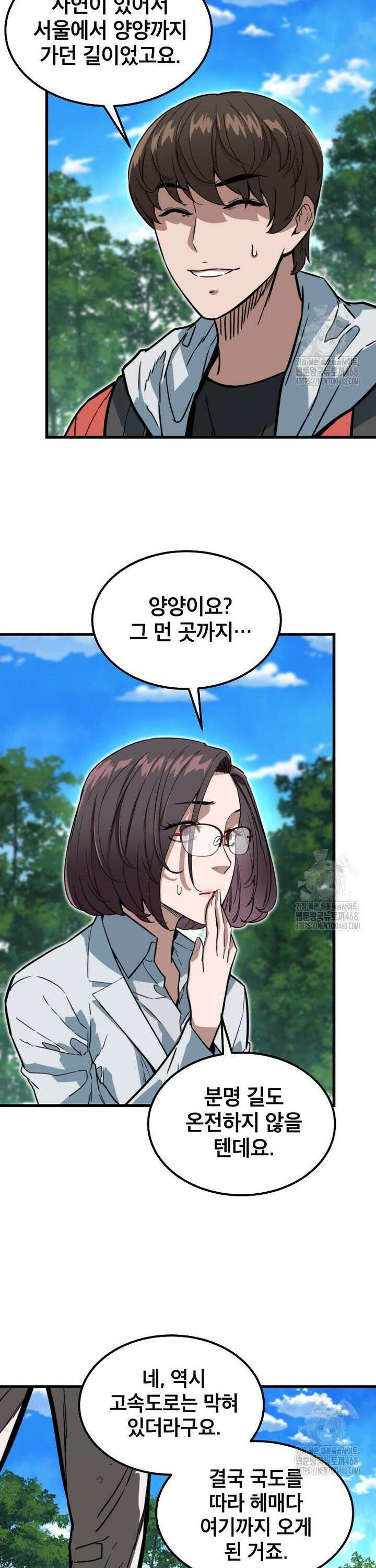좀비가 날 물지 않아 23화 7