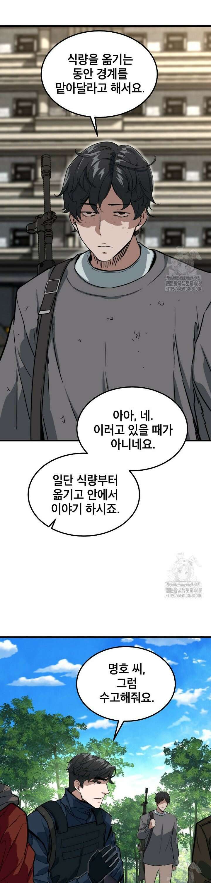 좀비가 날 물지 않아 23화 9