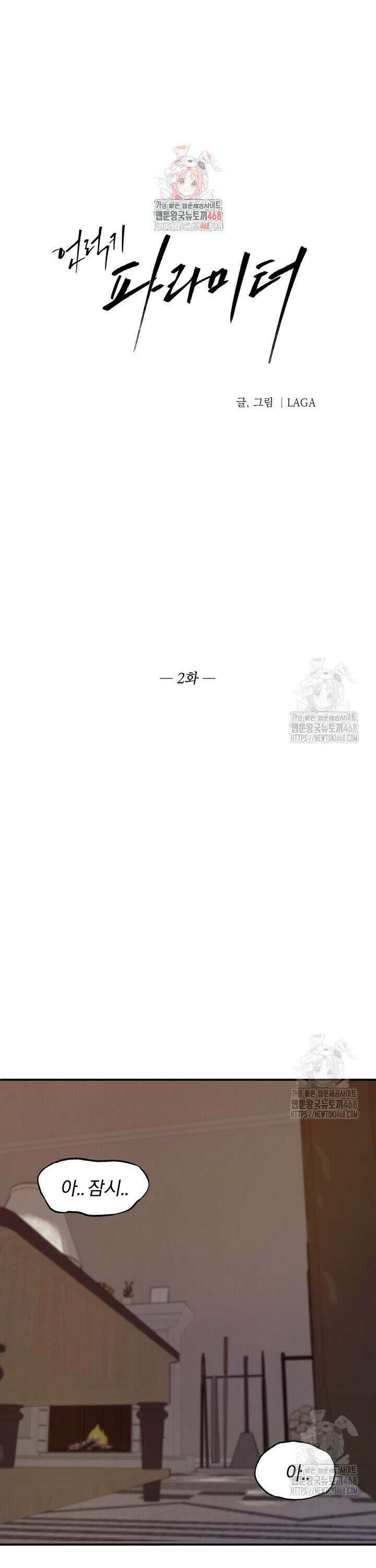 언럭키 파라미터 2화 1