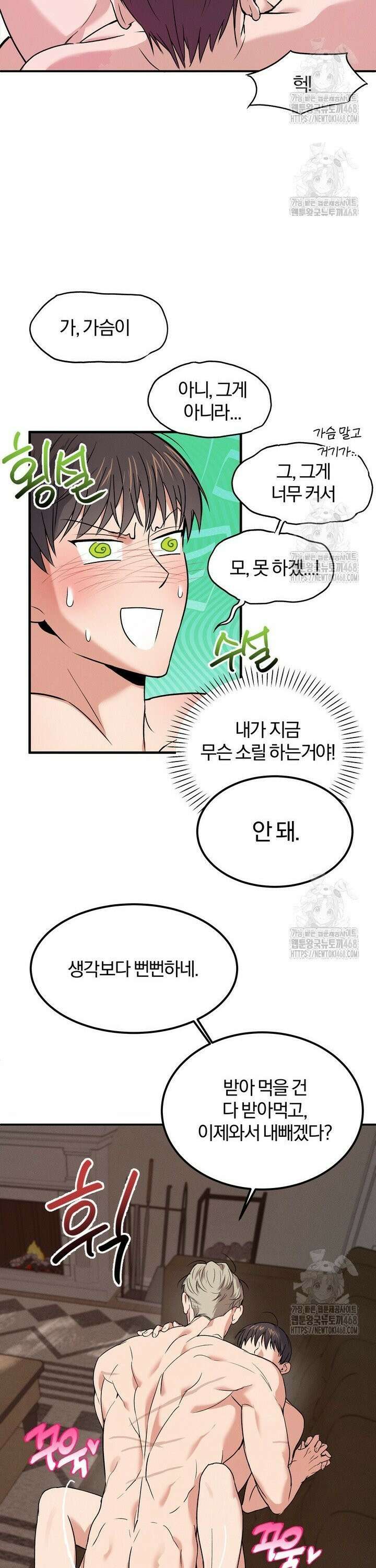 언럭키 파라미터 2화 22