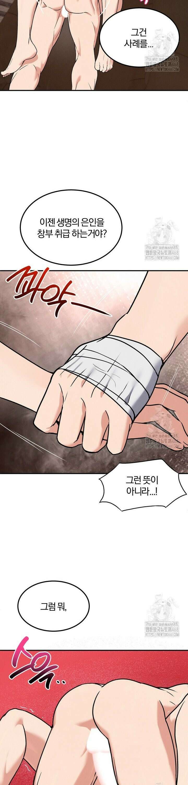 언럭키 파라미터 2화 23