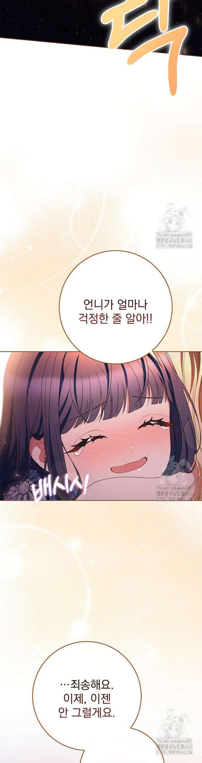 동생을 예쁘게 키웠다 97화 2