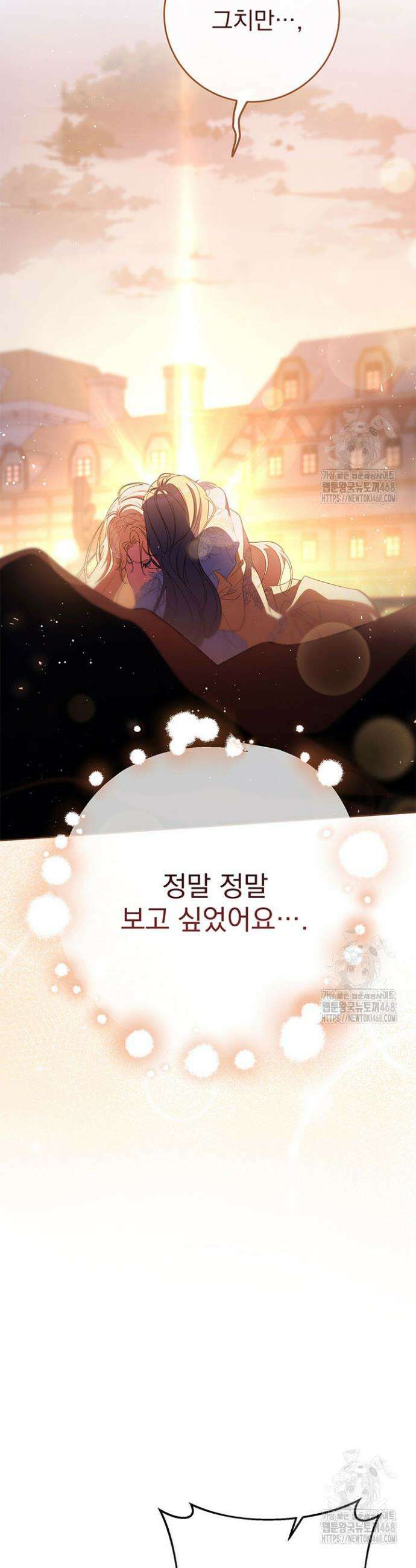 동생을 예쁘게 키웠다 97화 3