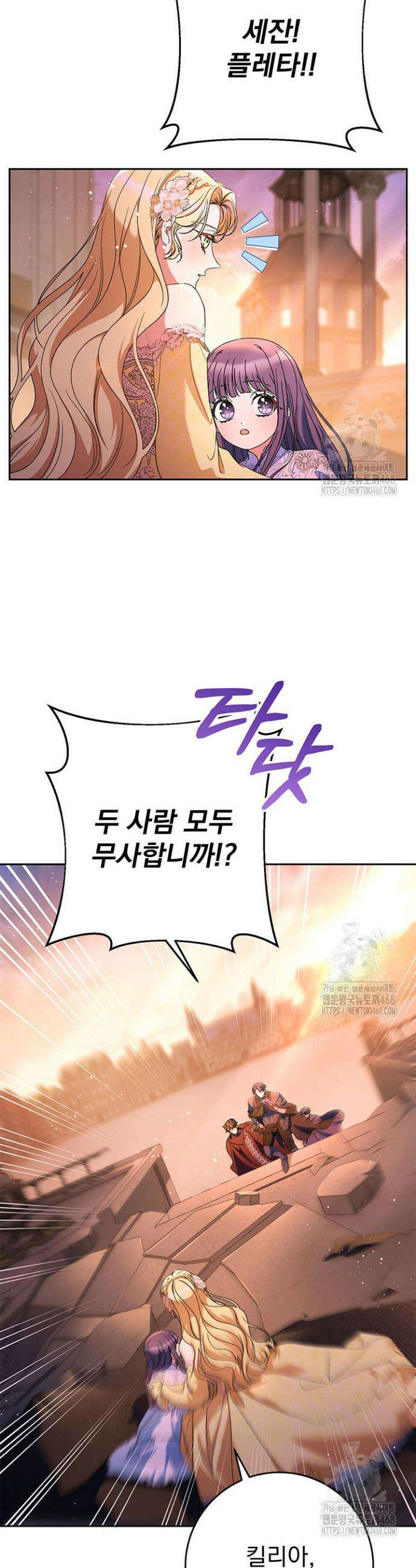 동생을 예쁘게 키웠다 97화 4