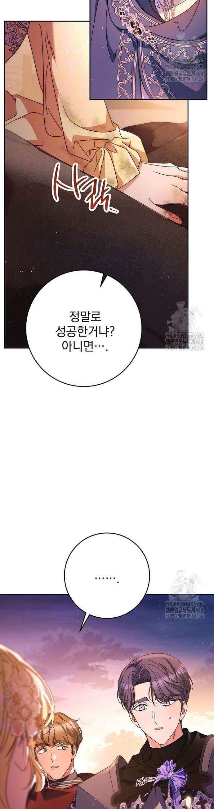동생을 예쁘게 키웠다 97화 7