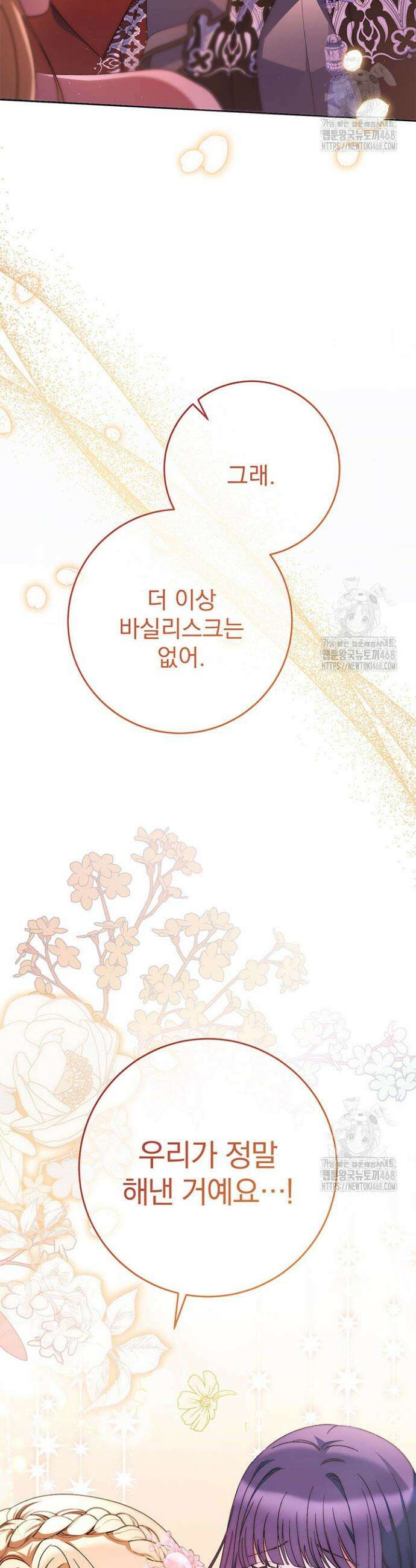 동생을 예쁘게 키웠다 97화 8