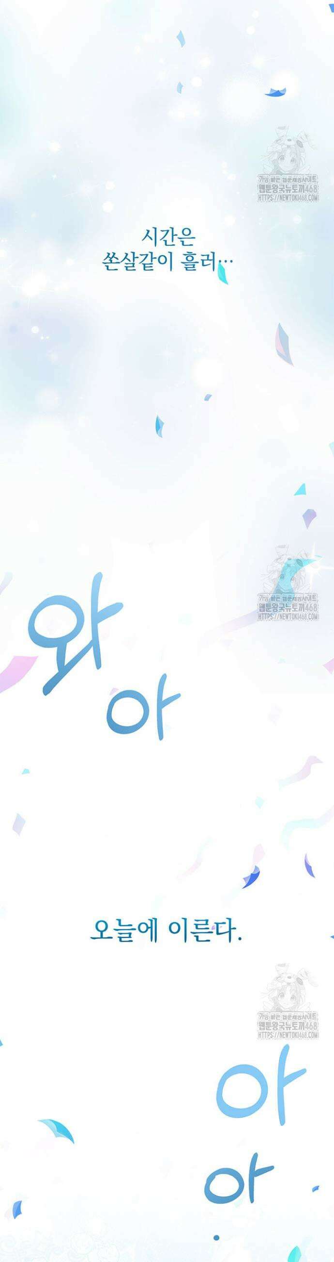 동생을 예쁘게 키웠다 97화 10
