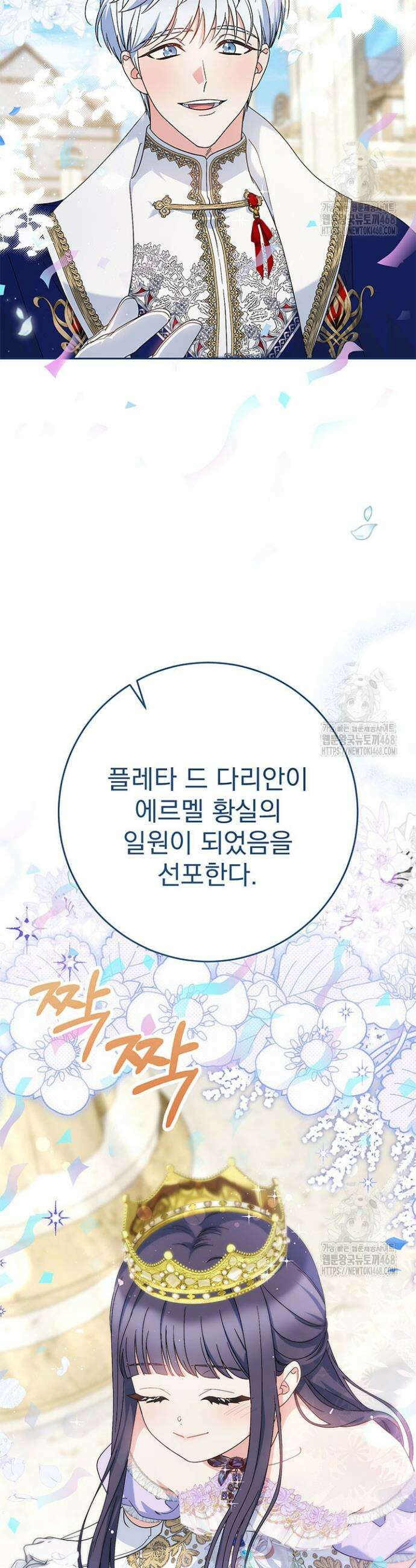 동생을 예쁘게 키웠다 97화 12