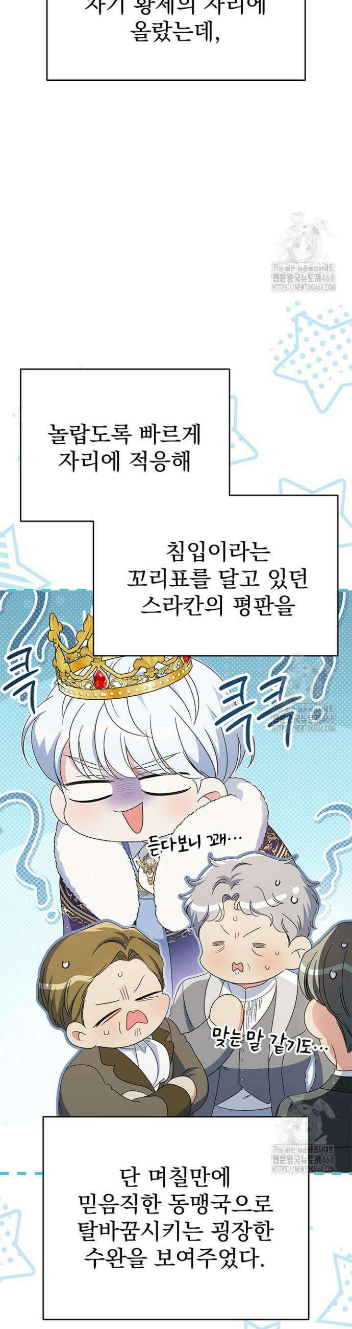 동생을 예쁘게 키웠다 97화 16
