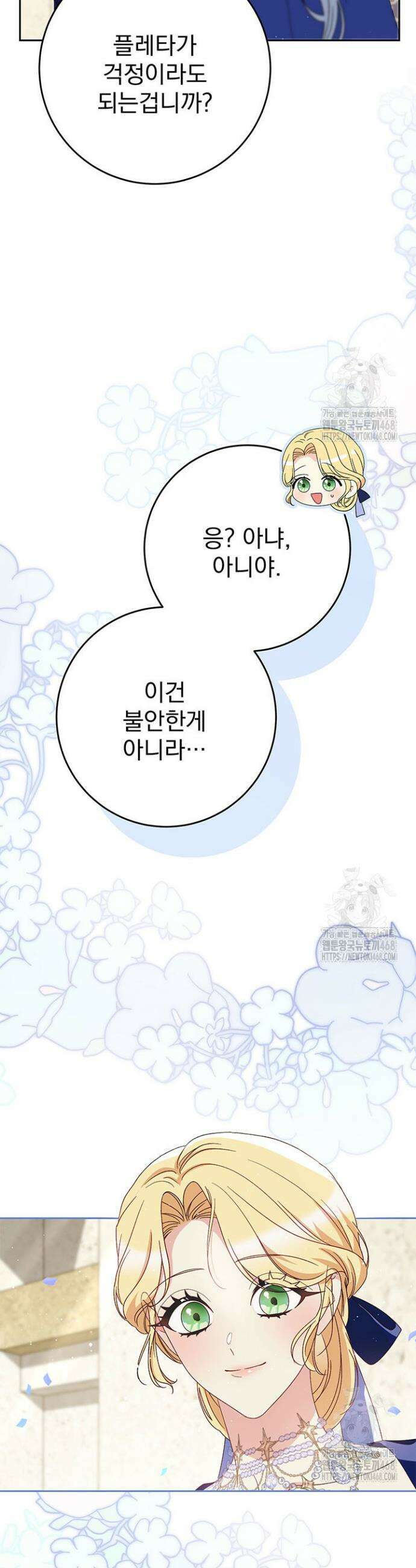 동생을 예쁘게 키웠다 97화 20