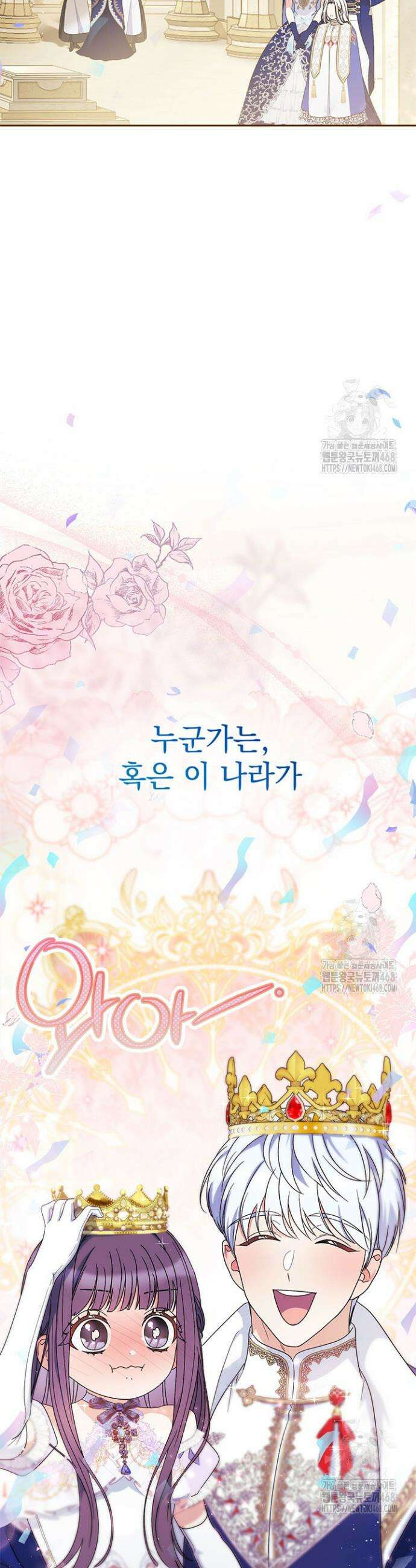 동생을 예쁘게 키웠다 97화 22