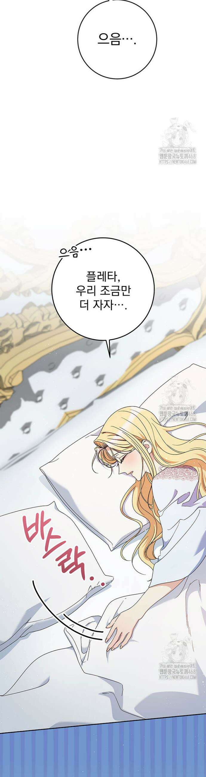 동생을 예쁘게 키웠다 97화 25