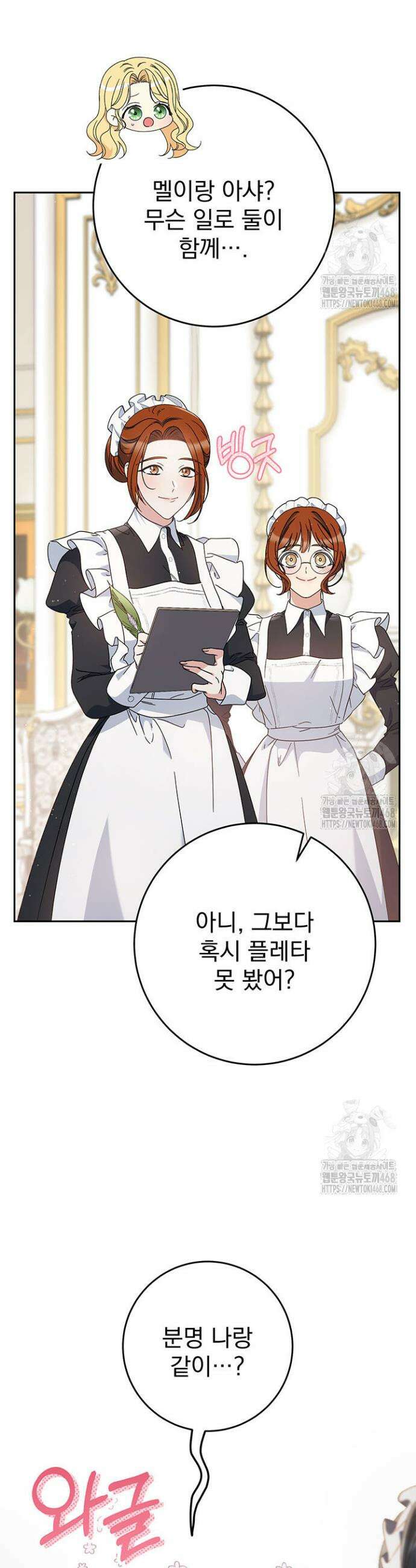 동생을 예쁘게 키웠다 97화 28