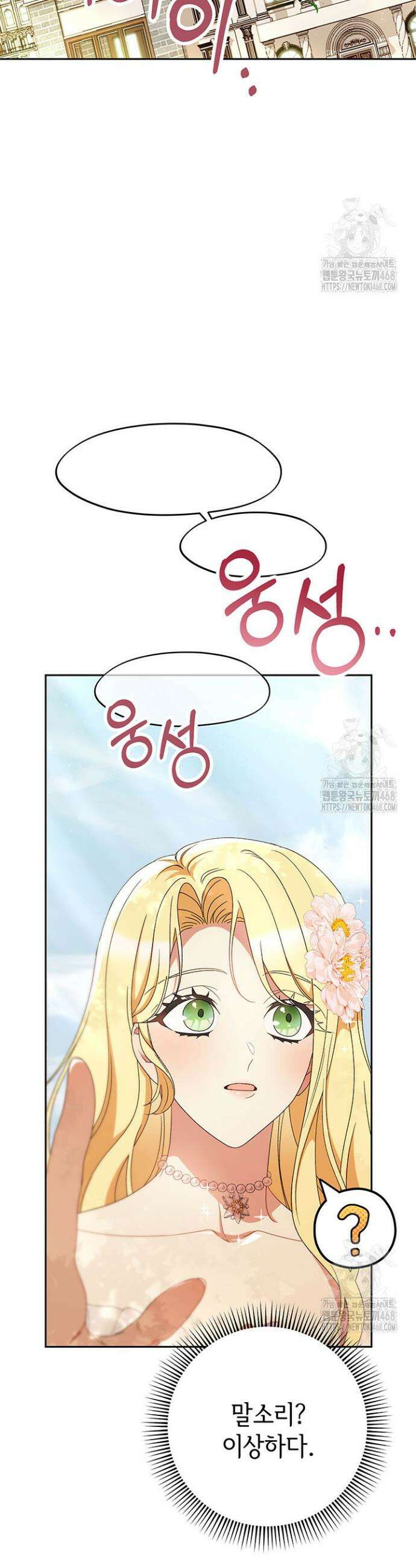 동생을 예쁘게 키웠다 97화 34