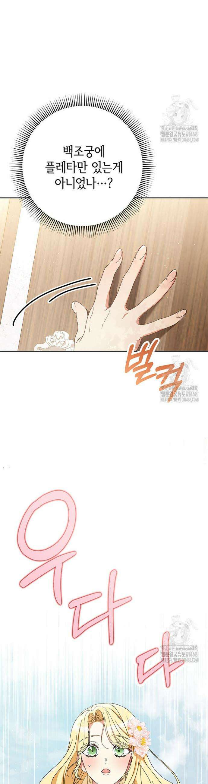동생을 예쁘게 키웠다 97화 35