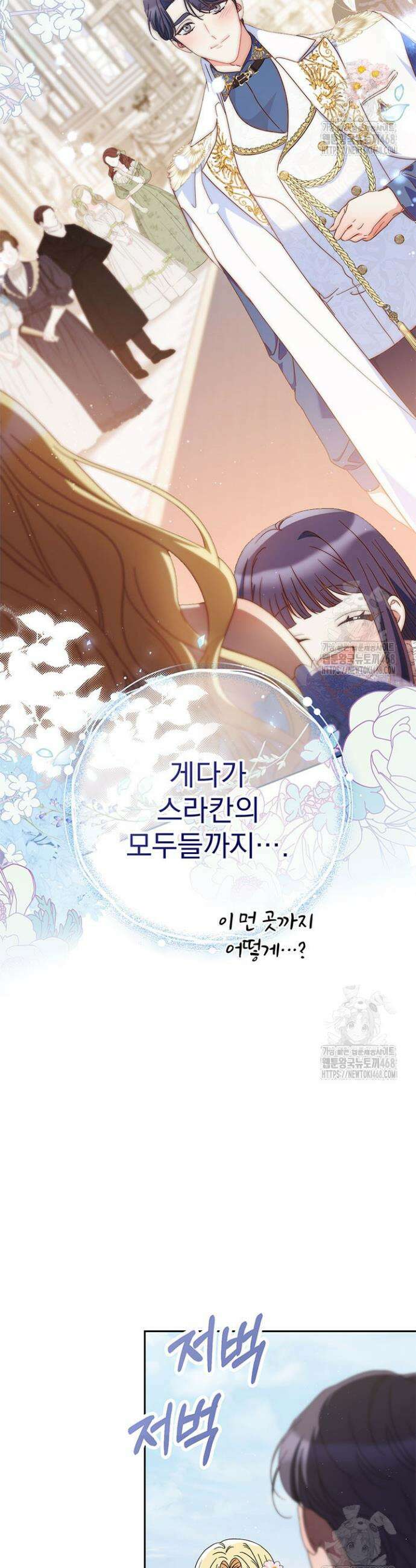 동생을 예쁘게 키웠다 97화 40