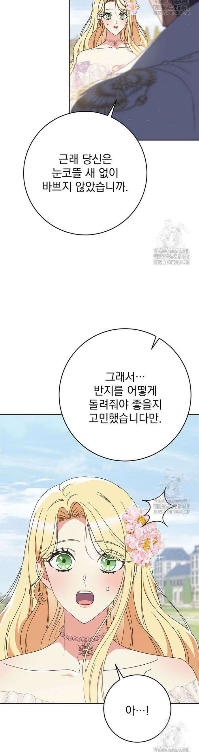 동생을 예쁘게 키웠다 97화 41