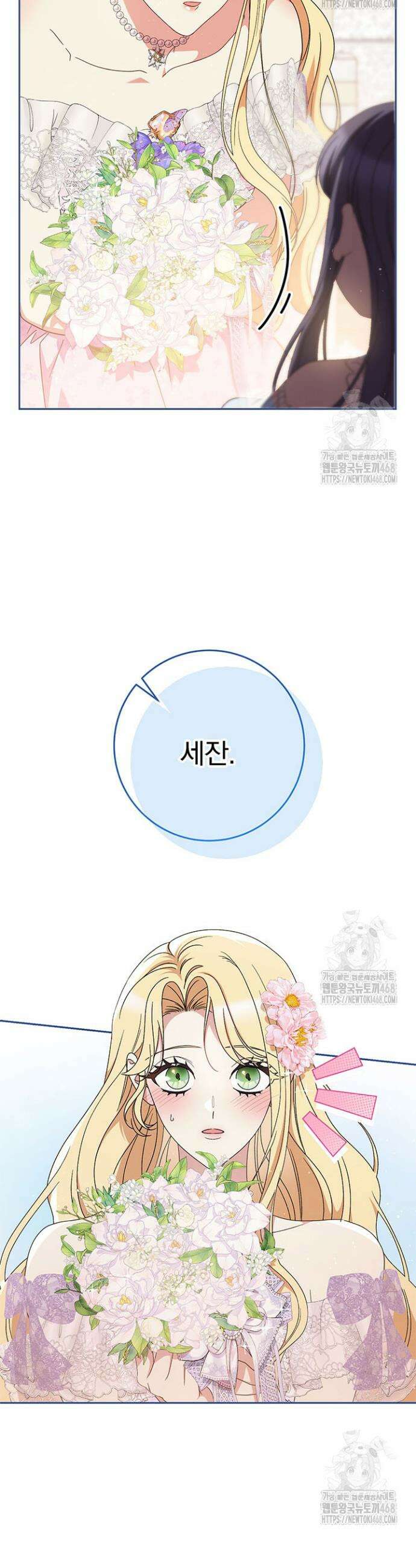 동생을 예쁘게 키웠다 97화 44