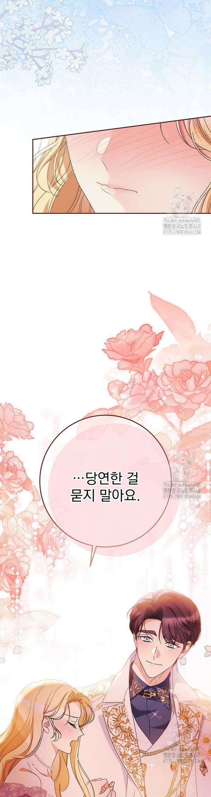 동생을 예쁘게 키웠다 97화 47