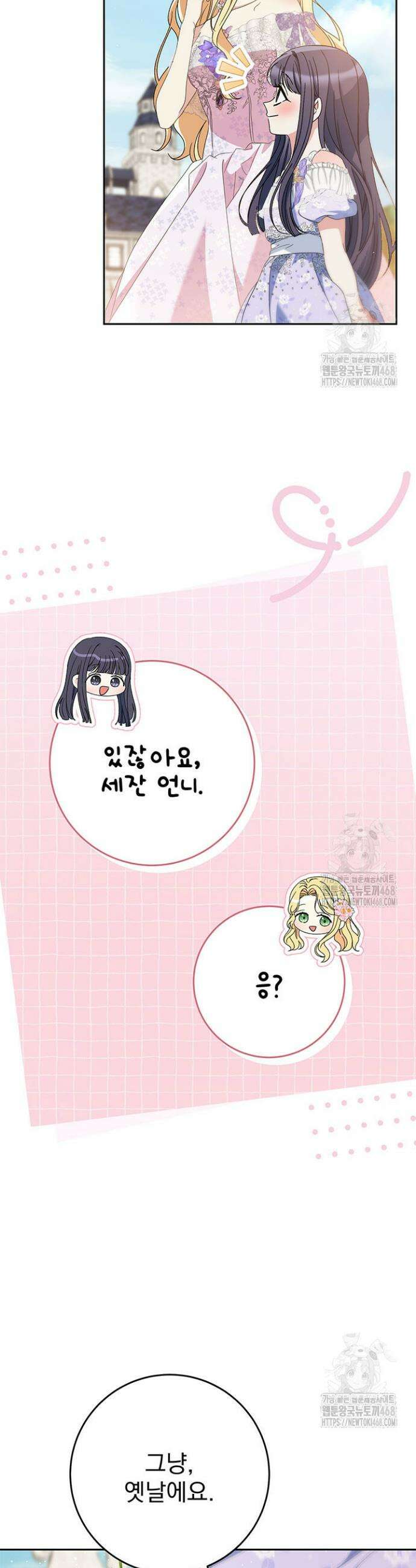 동생을 예쁘게 키웠다 97화 54