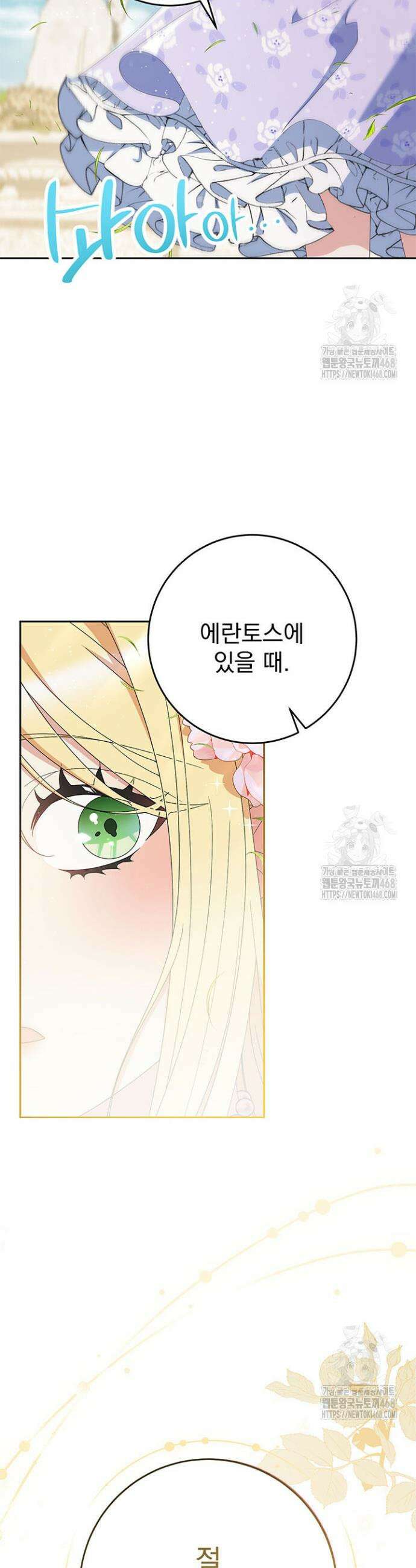 동생을 예쁘게 키웠다 97화 55