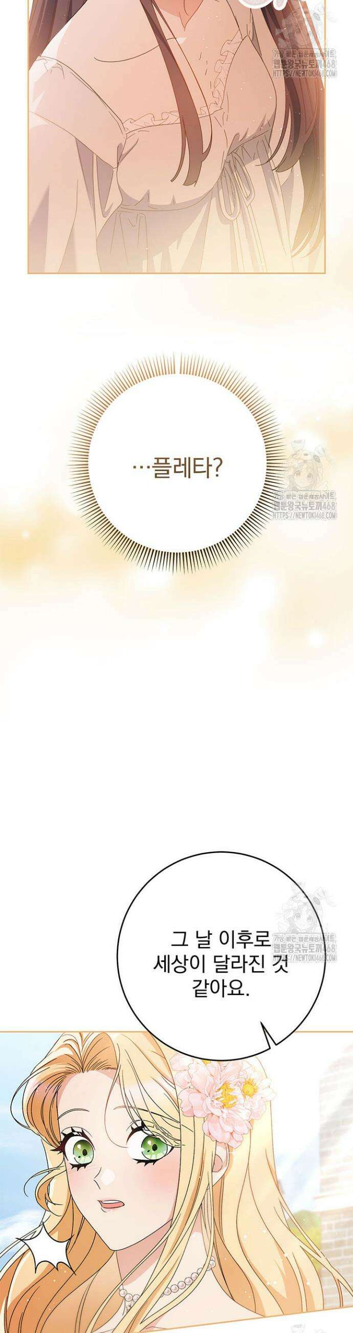 동생을 예쁘게 키웠다 97화 57