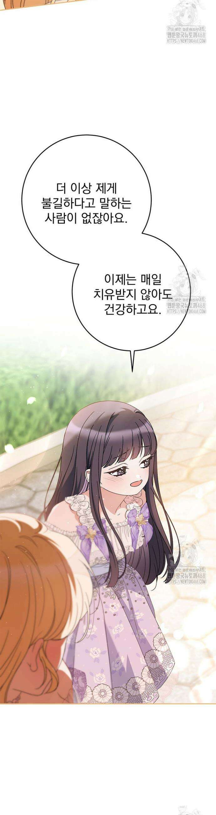 동생을 예쁘게 키웠다 97화 58